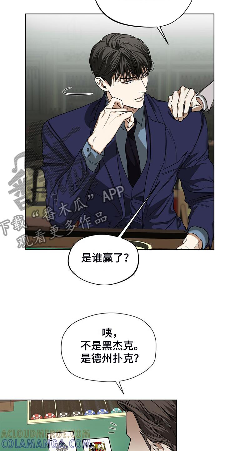 第62章：是谁赢了-赌徒深渊-Aczer & JOO（第5张）
