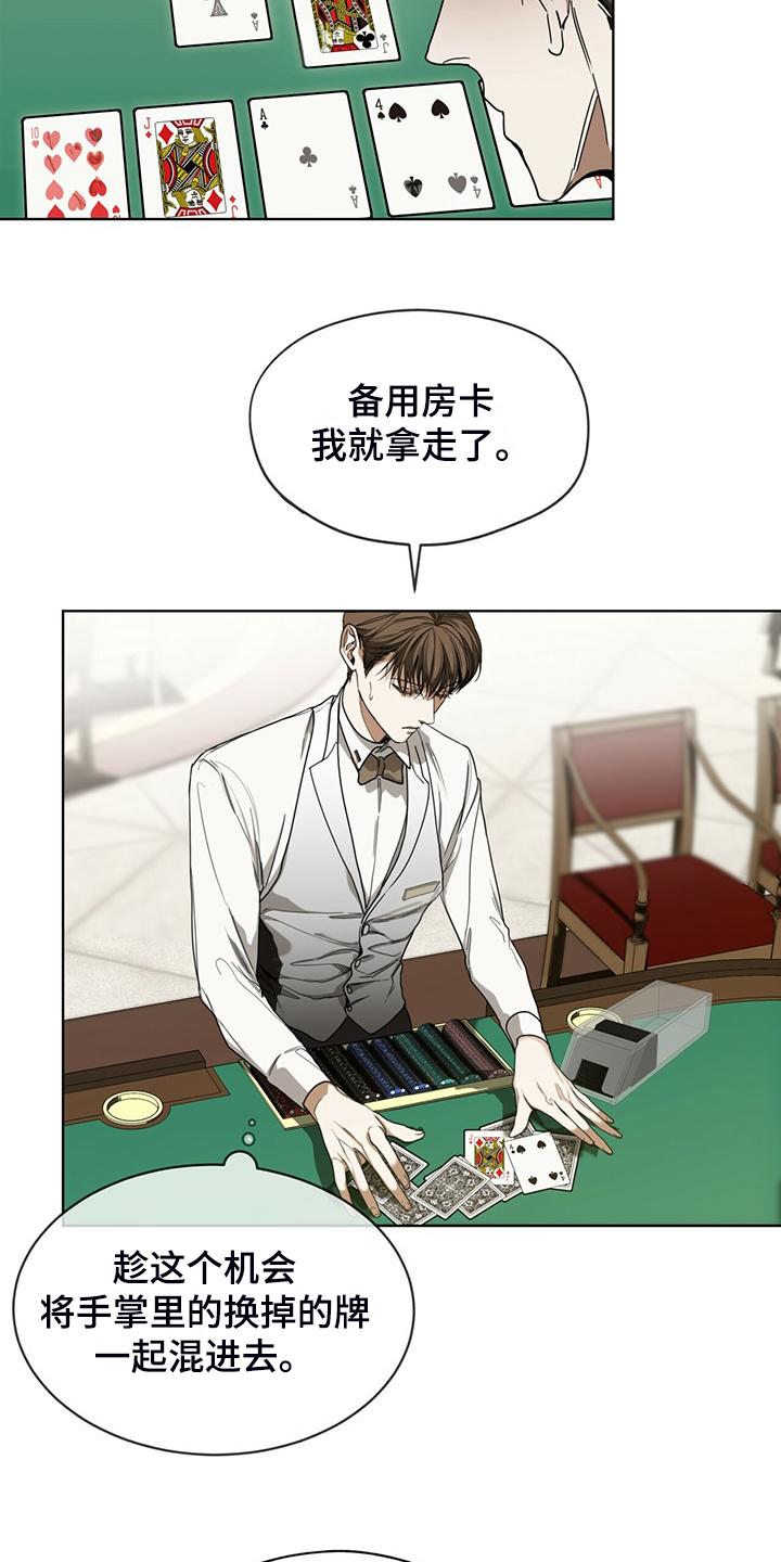 第62章：是谁赢了-赌徒深渊-Aczer & JOO（第6张）