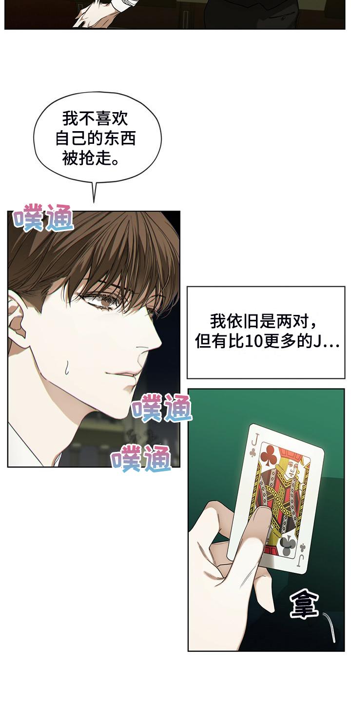 第62章：是谁赢了-赌徒深渊-Aczer & JOO（第2张）
