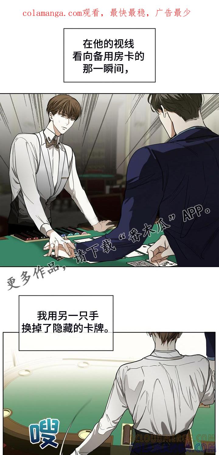 第62章：是谁赢了-赌徒深渊-Aczer & JOO（第1张）
