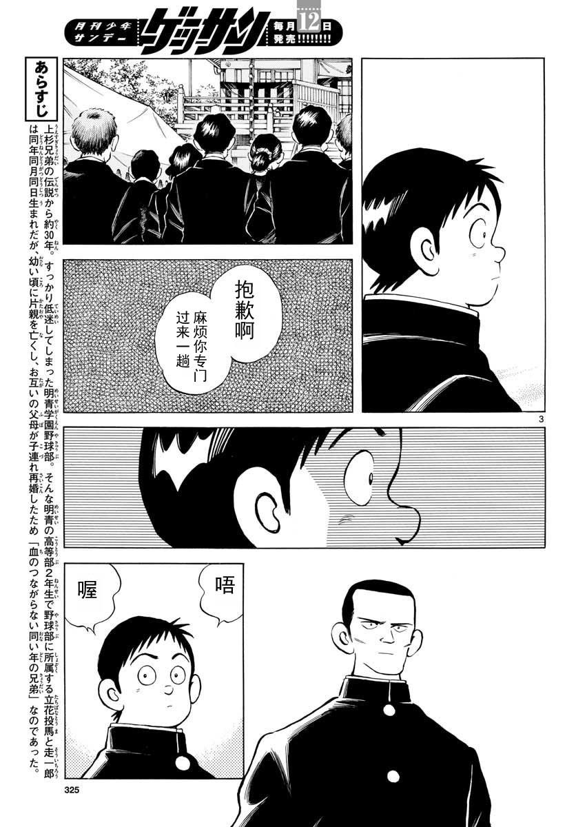 66第66话挺好的嘛-MIX-安达充,小学馆（第3张）