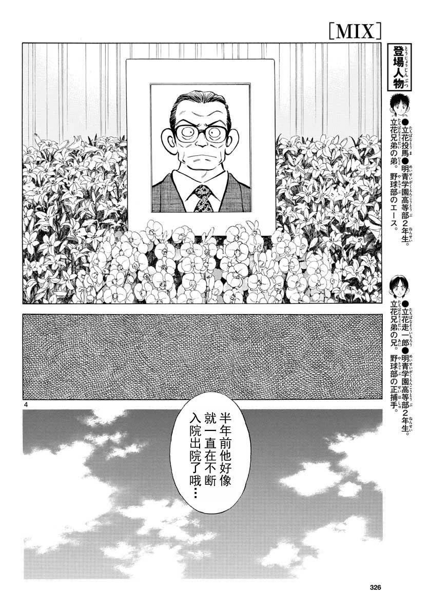 66第66话挺好的嘛-MIX-安达充,小学馆（第4张）