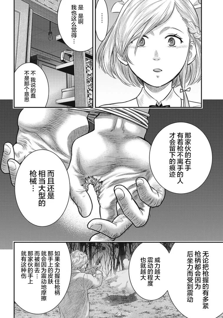 第67话-杀手餐厅-河合孝典 平山梦明（第16张）