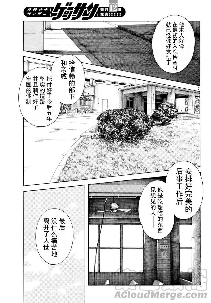 66第66话挺好的嘛-MIX-安达充,小学馆（第5张）