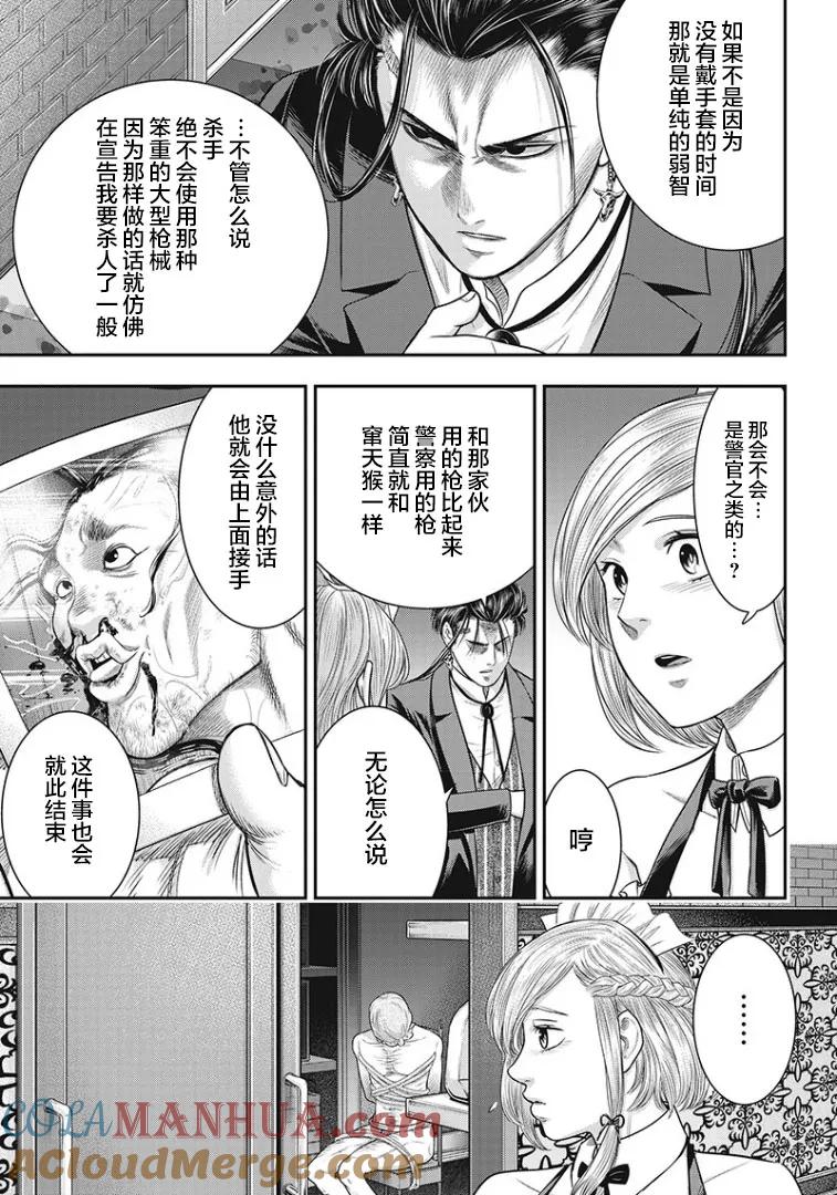 第67话-杀手餐厅-河合孝典 平山梦明（第17张）