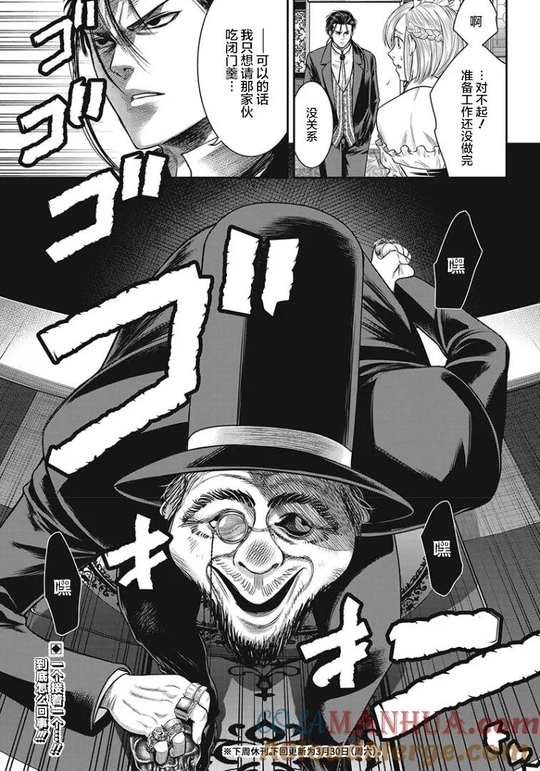 第67话-杀手餐厅-河合孝典 平山梦明（第19张）