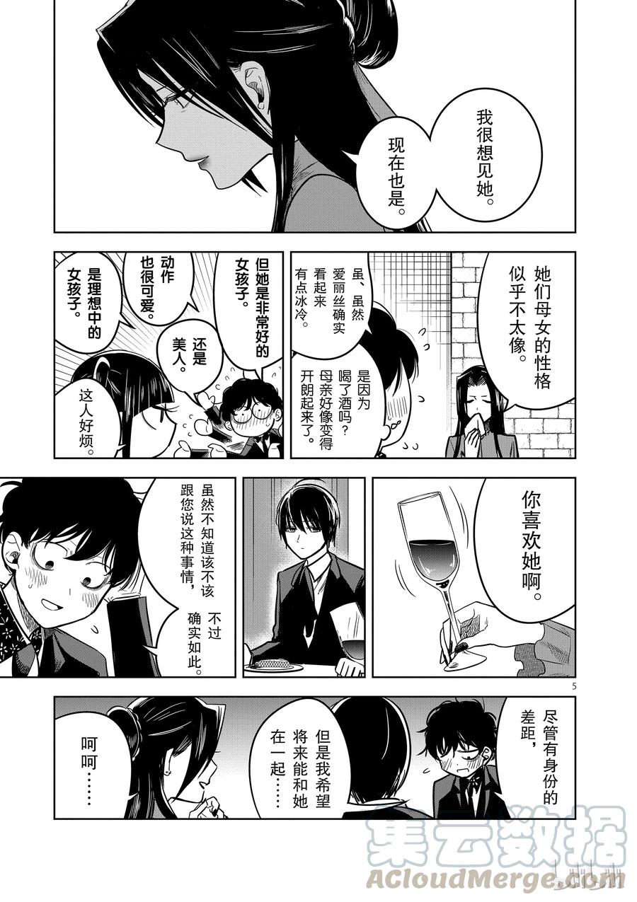 067本家④-死神少爷与黑女仆-井上小春,小学馆（第5张）