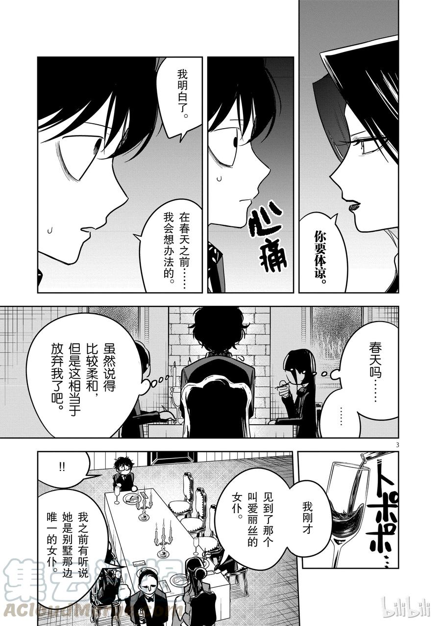 067本家④-死神少爷与黑女仆-井上小春,小学馆（第3张）