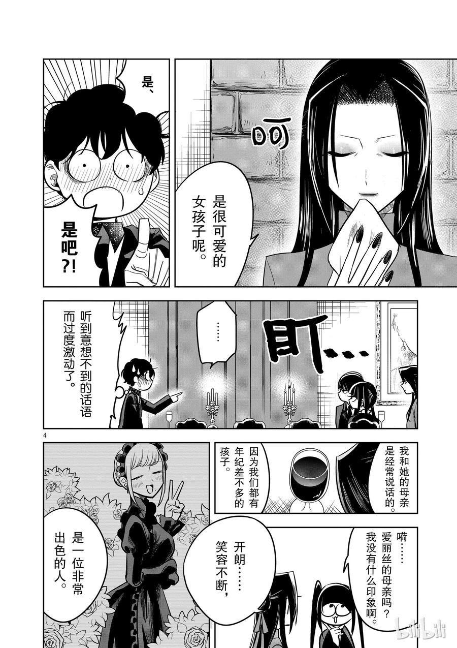 067本家④-死神少爷与黑女仆-井上小春,小学馆（第4张）