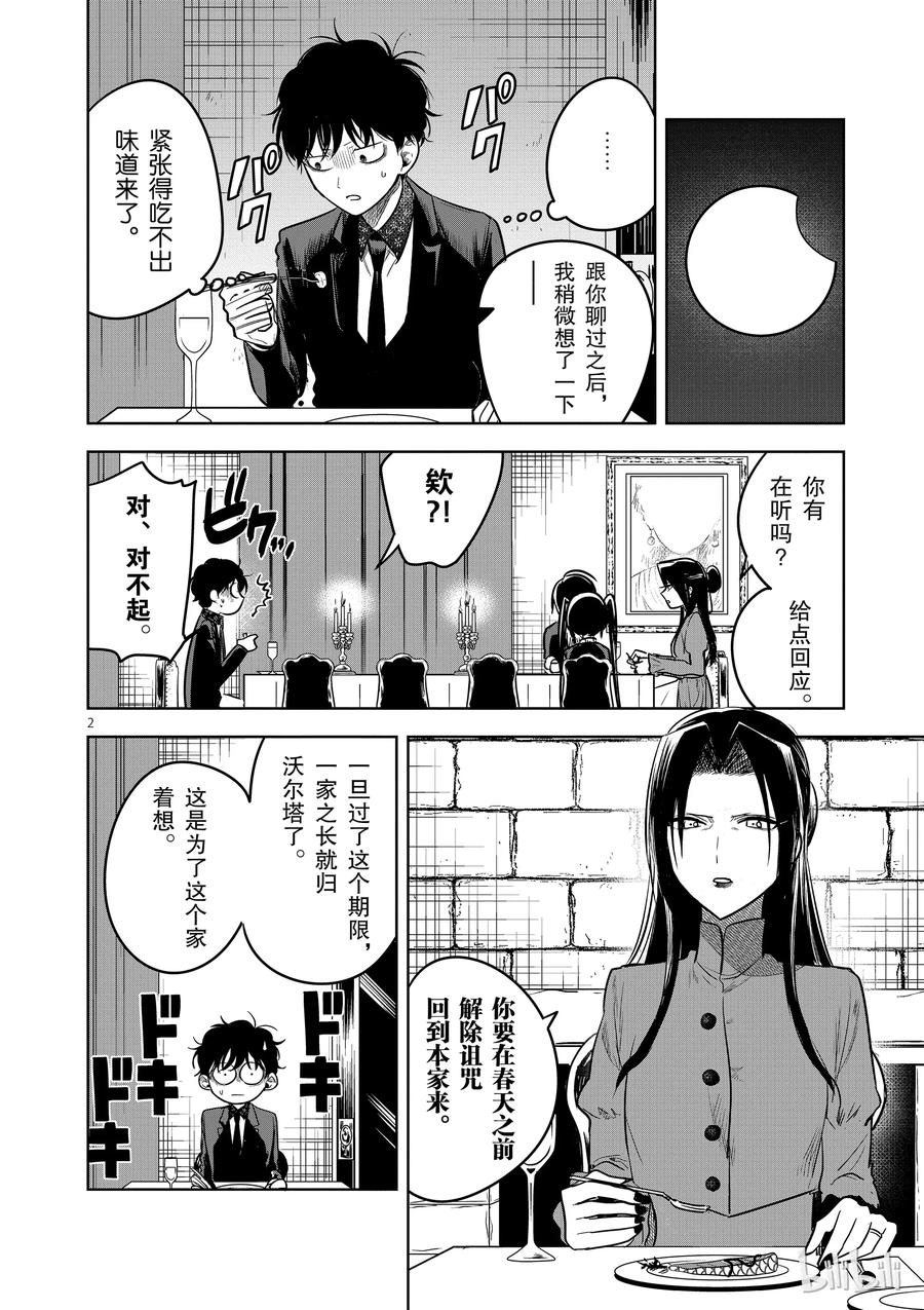 067本家④-死神少爷与黑女仆-井上小春,小学馆（第2张）