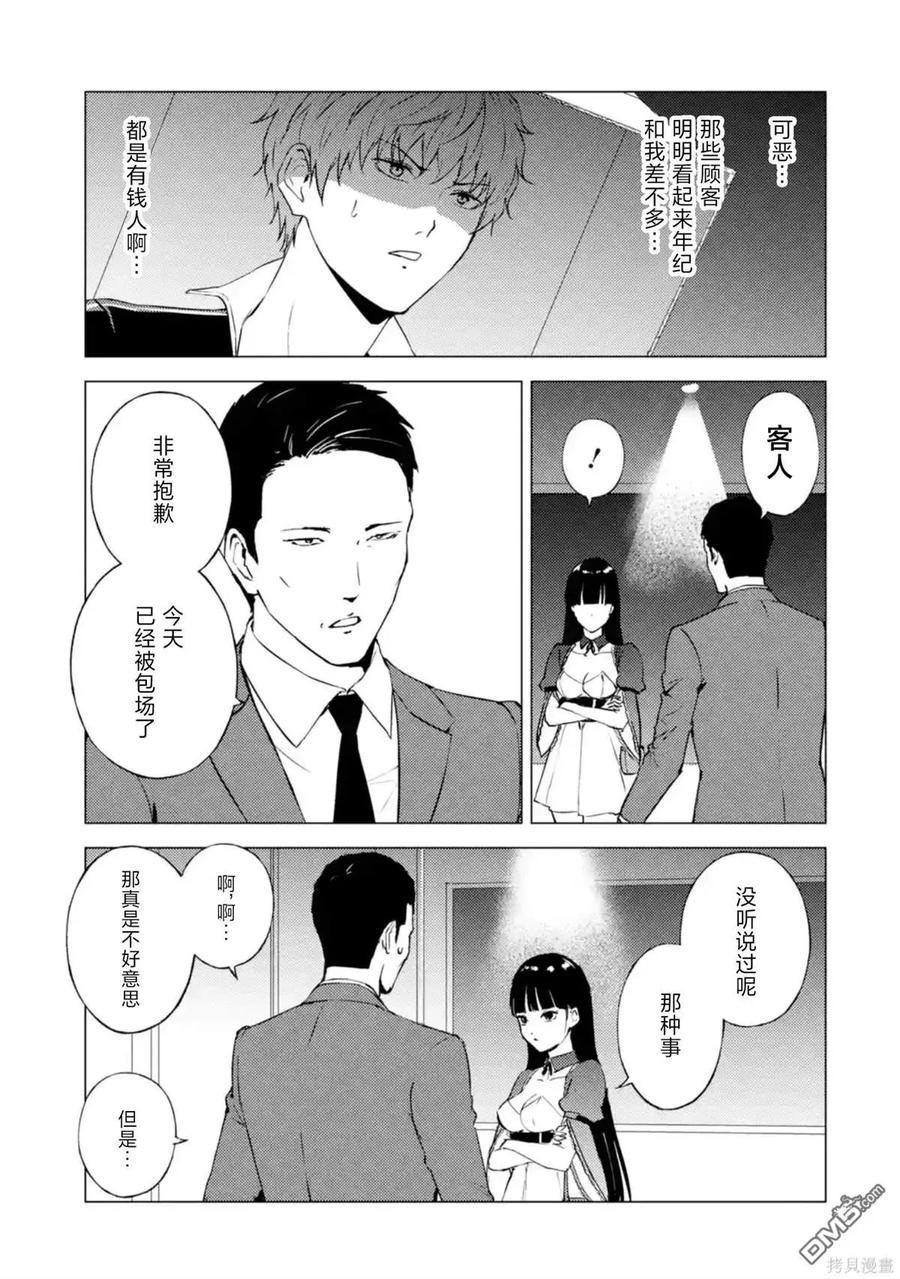第75话-我的现实是恋爱游戏-彭杰/わるいおとこ/奈栩（第17张）