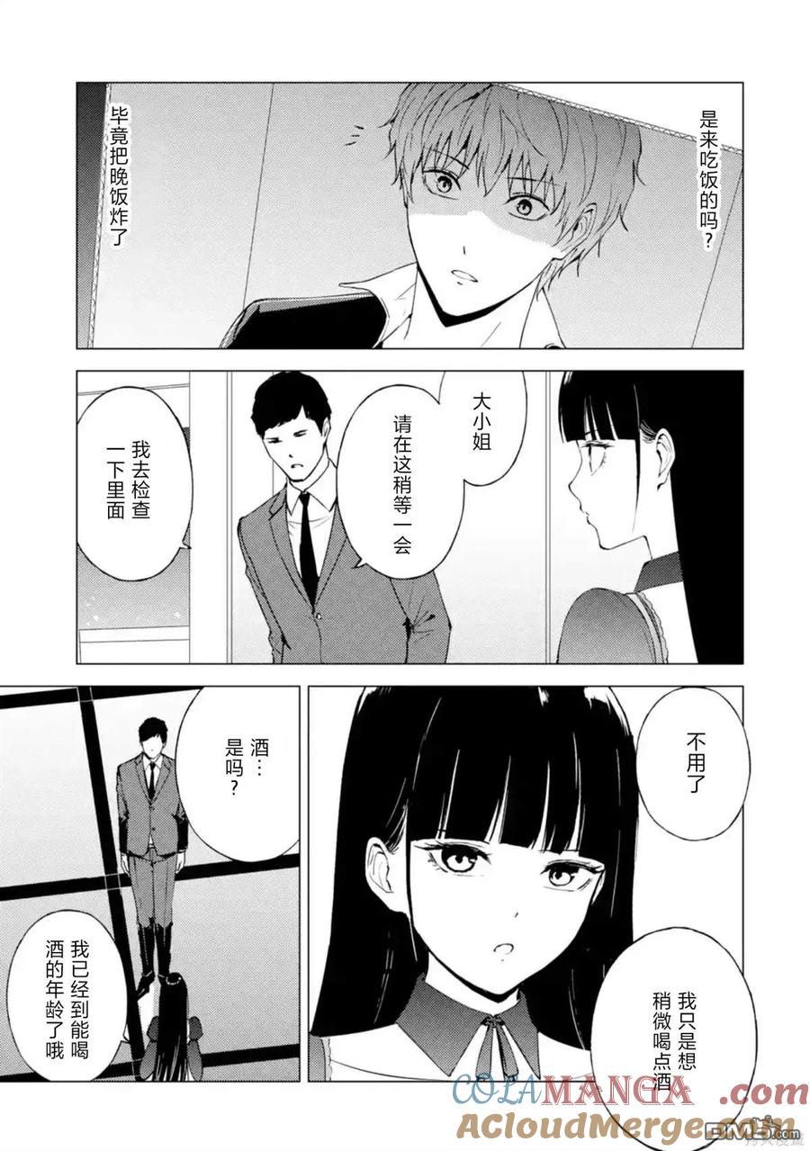 第75话-我的现实是恋爱游戏-彭杰/わるいおとこ/奈栩（第13张）