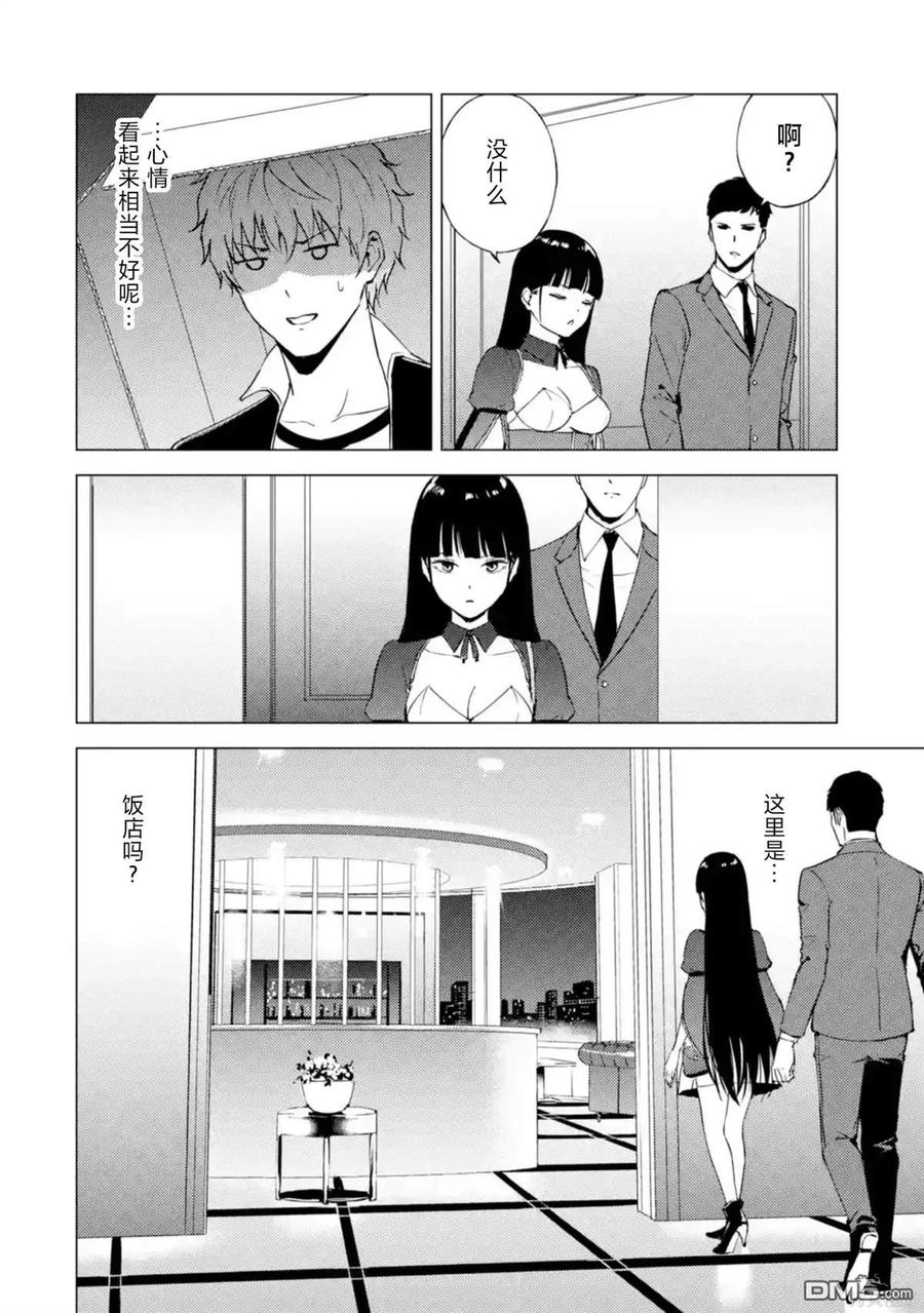 第75话-我的现实是恋爱游戏-彭杰/わるいおとこ/奈栩（第12张）