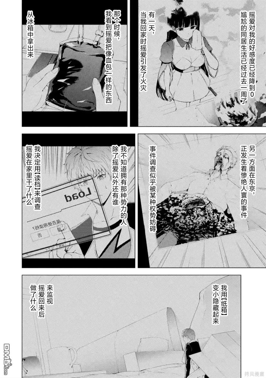 第75话-我的现实是恋爱游戏-彭杰/わるいおとこ/奈栩（第2张）