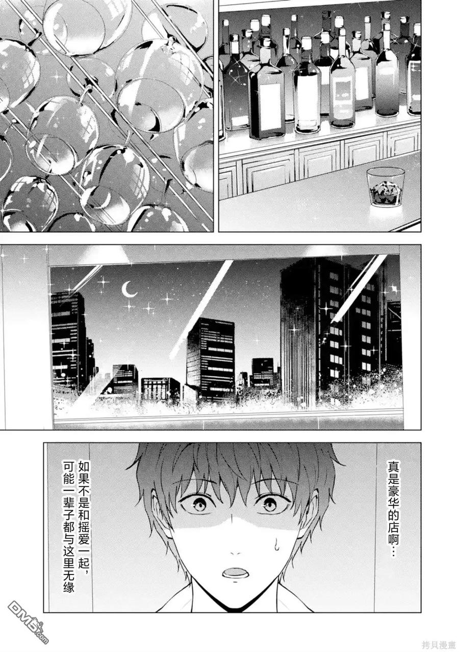 第75话-我的现实是恋爱游戏-彭杰/わるいおとこ/奈栩（第15张）