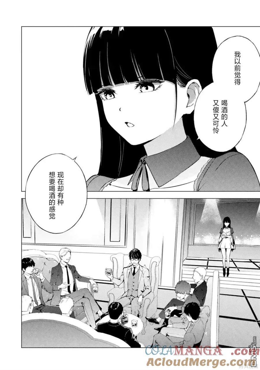 第75话-我的现实是恋爱游戏-彭杰/わるいおとこ/奈栩（第16张）