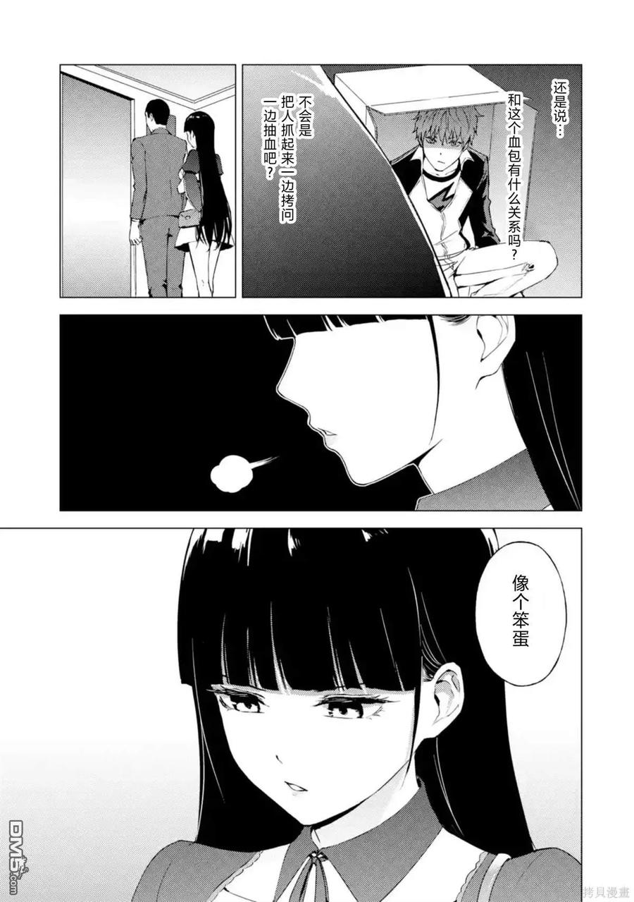 第75话-我的现实是恋爱游戏-彭杰/わるいおとこ/奈栩（第11张）
