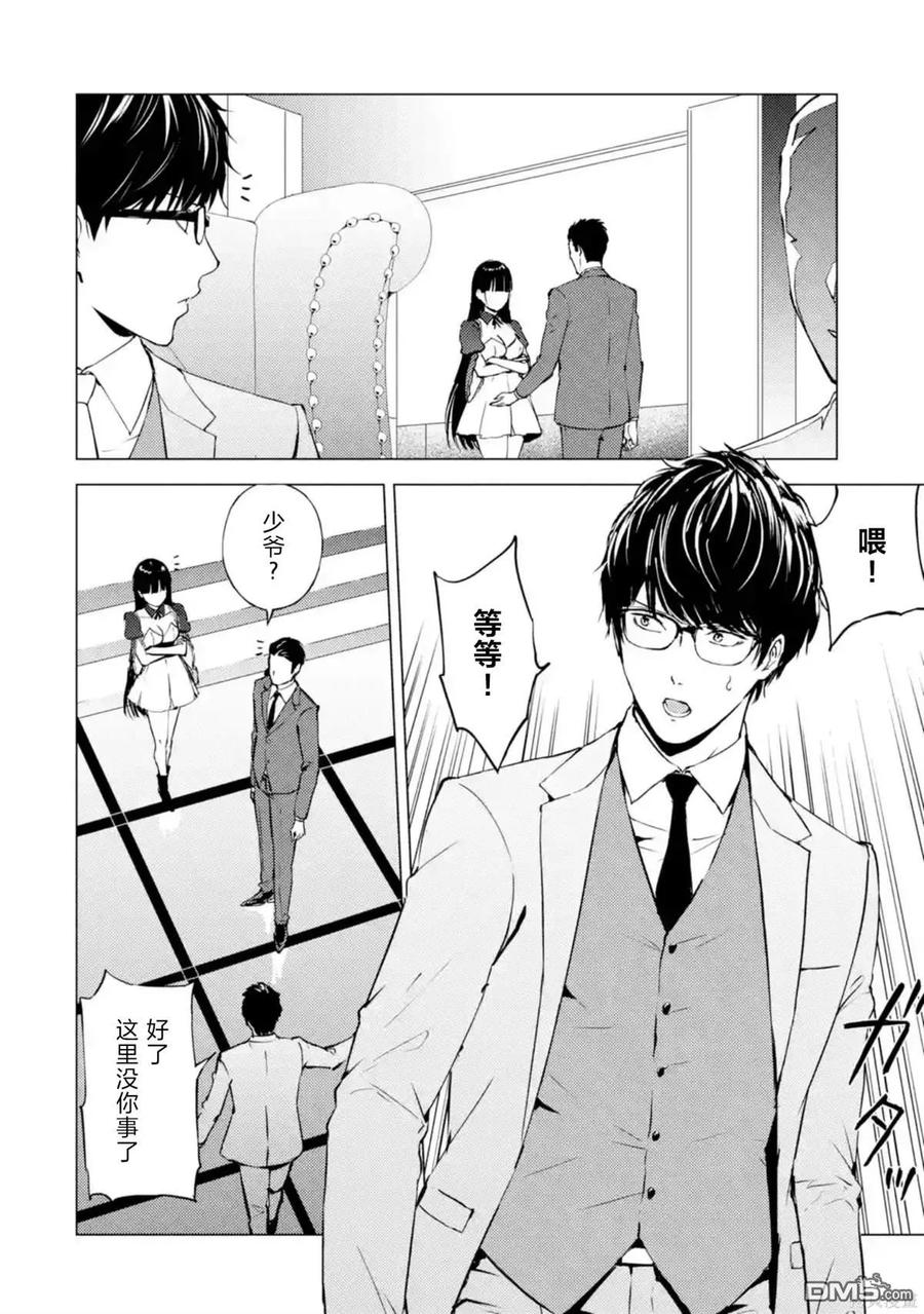 第75话-我的现实是恋爱游戏-彭杰/わるいおとこ/奈栩（第18张）