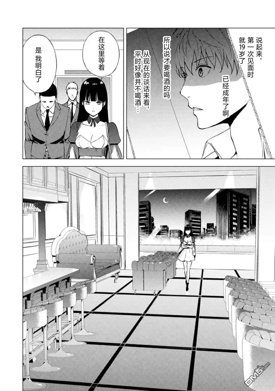 第75话-我的现实是恋爱游戏-彭杰/わるいおとこ/奈栩（第14张）
