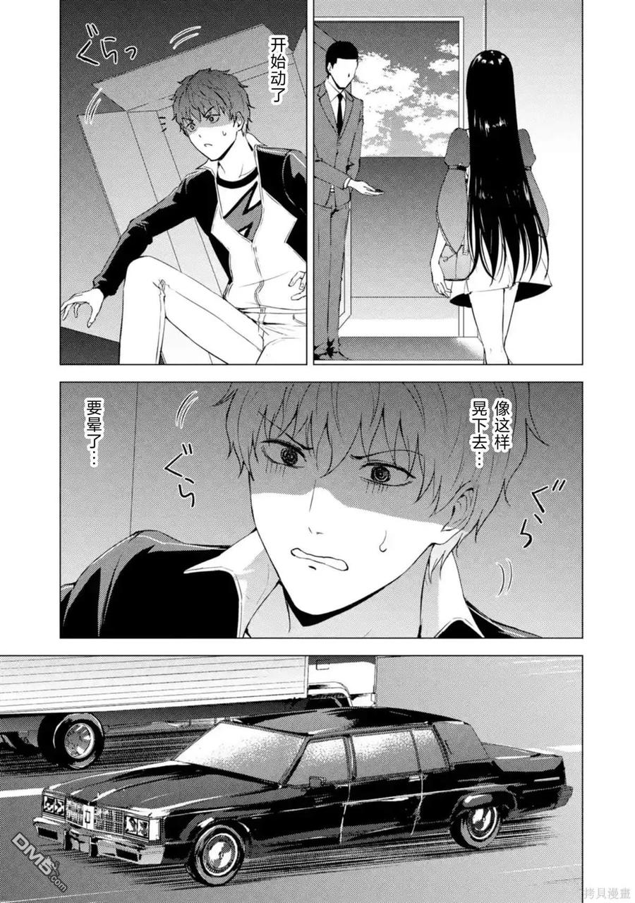 第75话-我的现实是恋爱游戏-彭杰/わるいおとこ/奈栩（第9张）