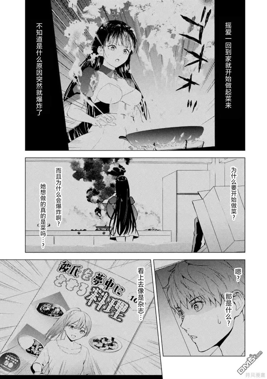 第75话-我的现实是恋爱游戏-彭杰/わるいおとこ/奈栩（第3张）