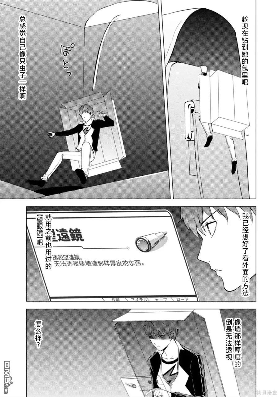 第75话-我的现实是恋爱游戏-彭杰/わるいおとこ/奈栩（第5张）
