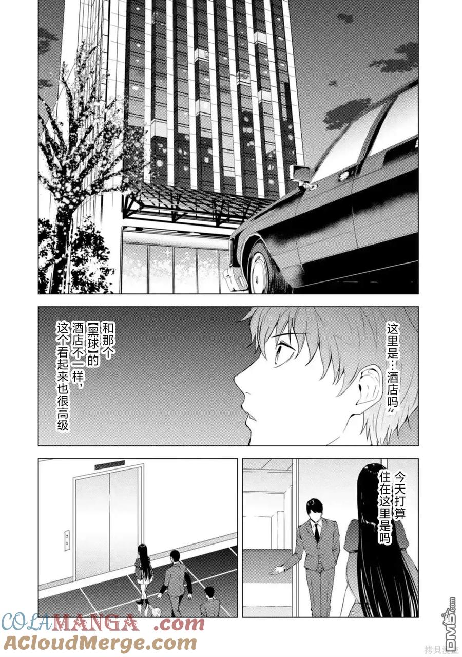 第75话-我的现实是恋爱游戏-彭杰/わるいおとこ/奈栩（第10张）