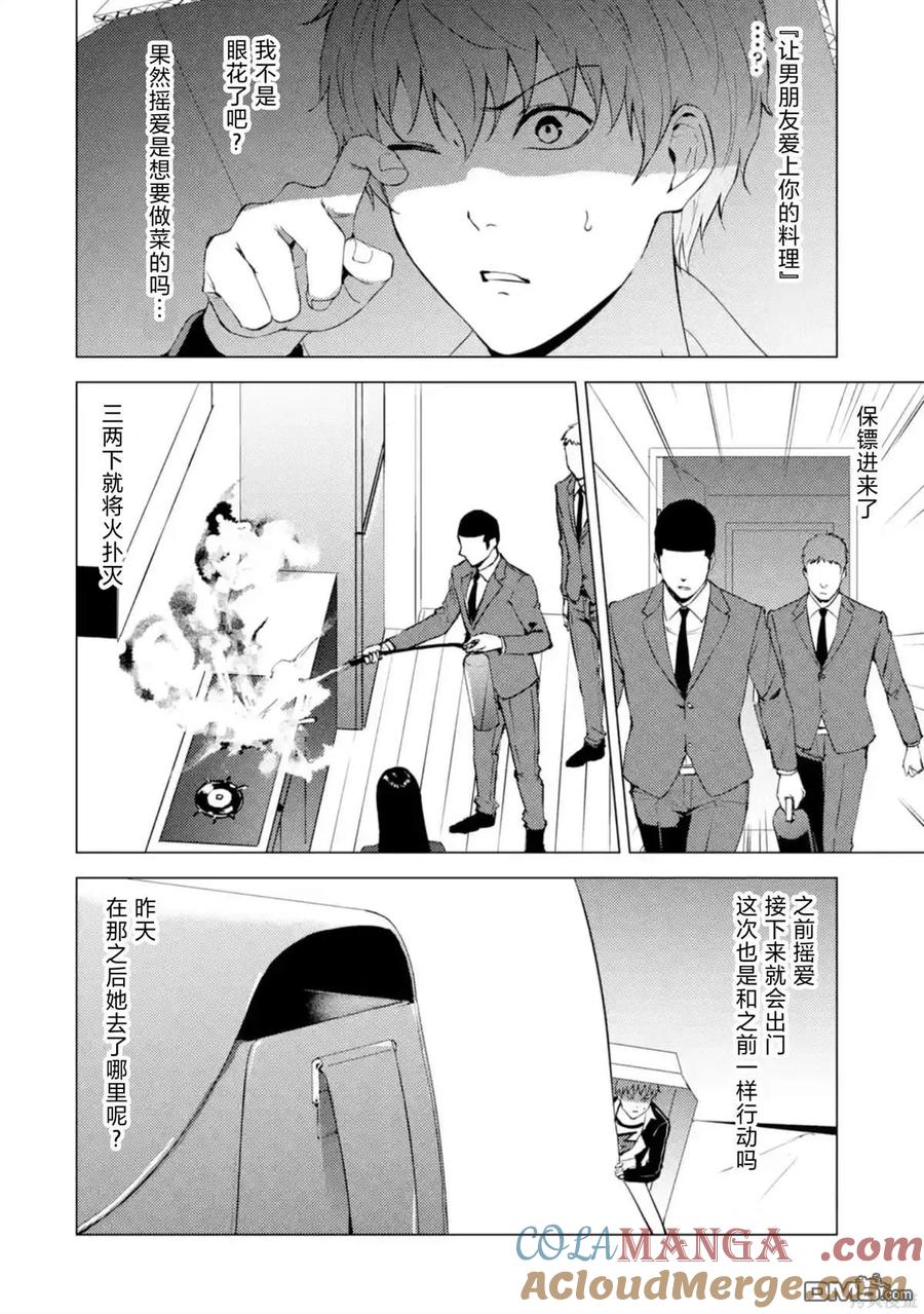 第75话-我的现实是恋爱游戏-彭杰/わるいおとこ/奈栩（第4张）