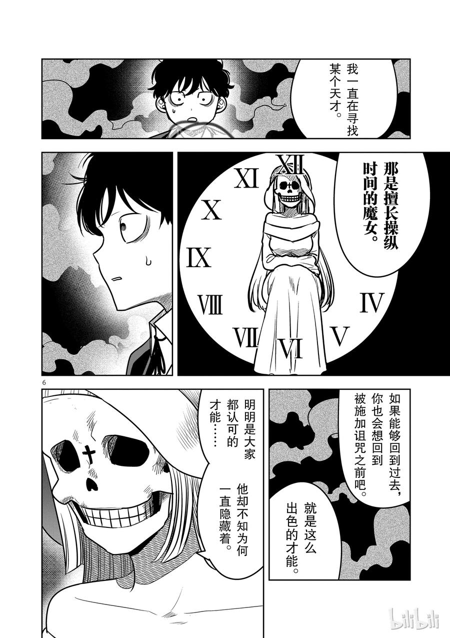 077贿赂-死神少爷与黑女仆-井上小春,小学馆（第6张）
