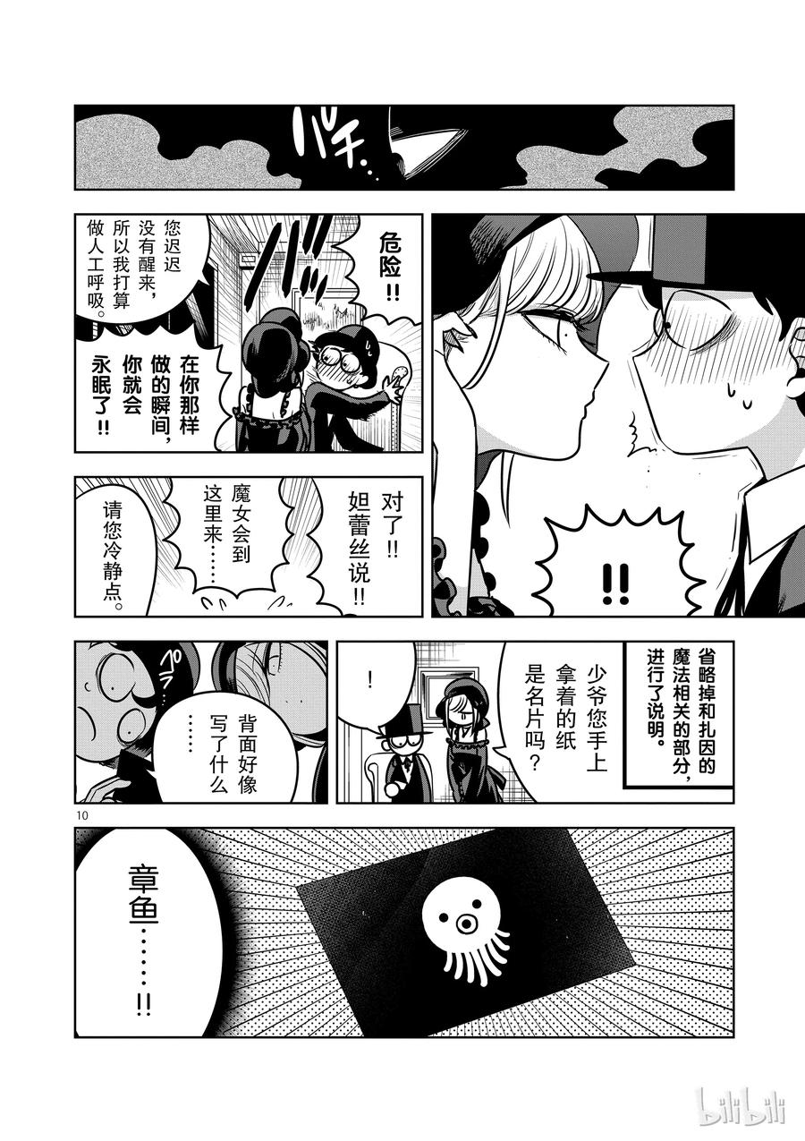 077贿赂-死神少爷与黑女仆-井上小春,小学馆（第10张）