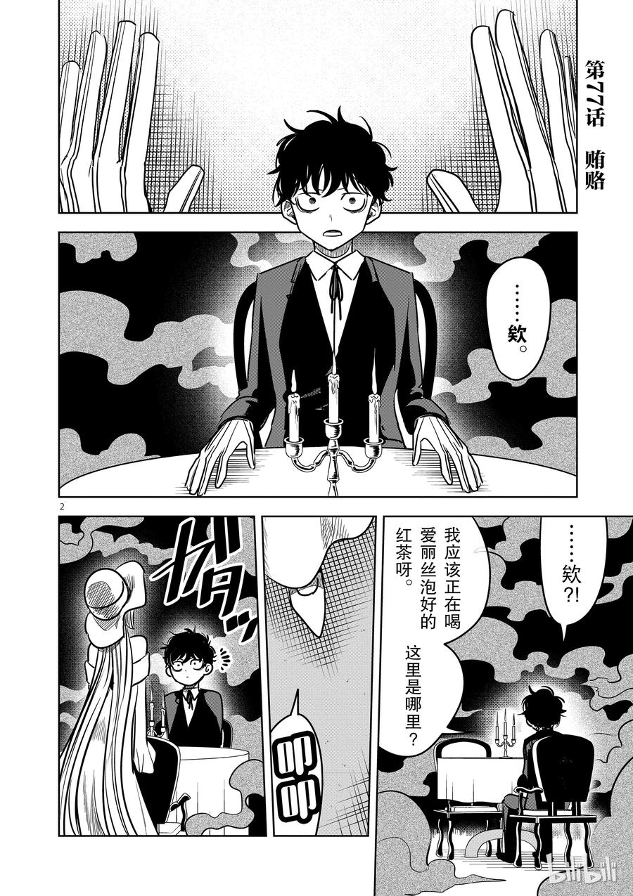077贿赂-死神少爷与黑女仆-井上小春,小学馆（第2张）