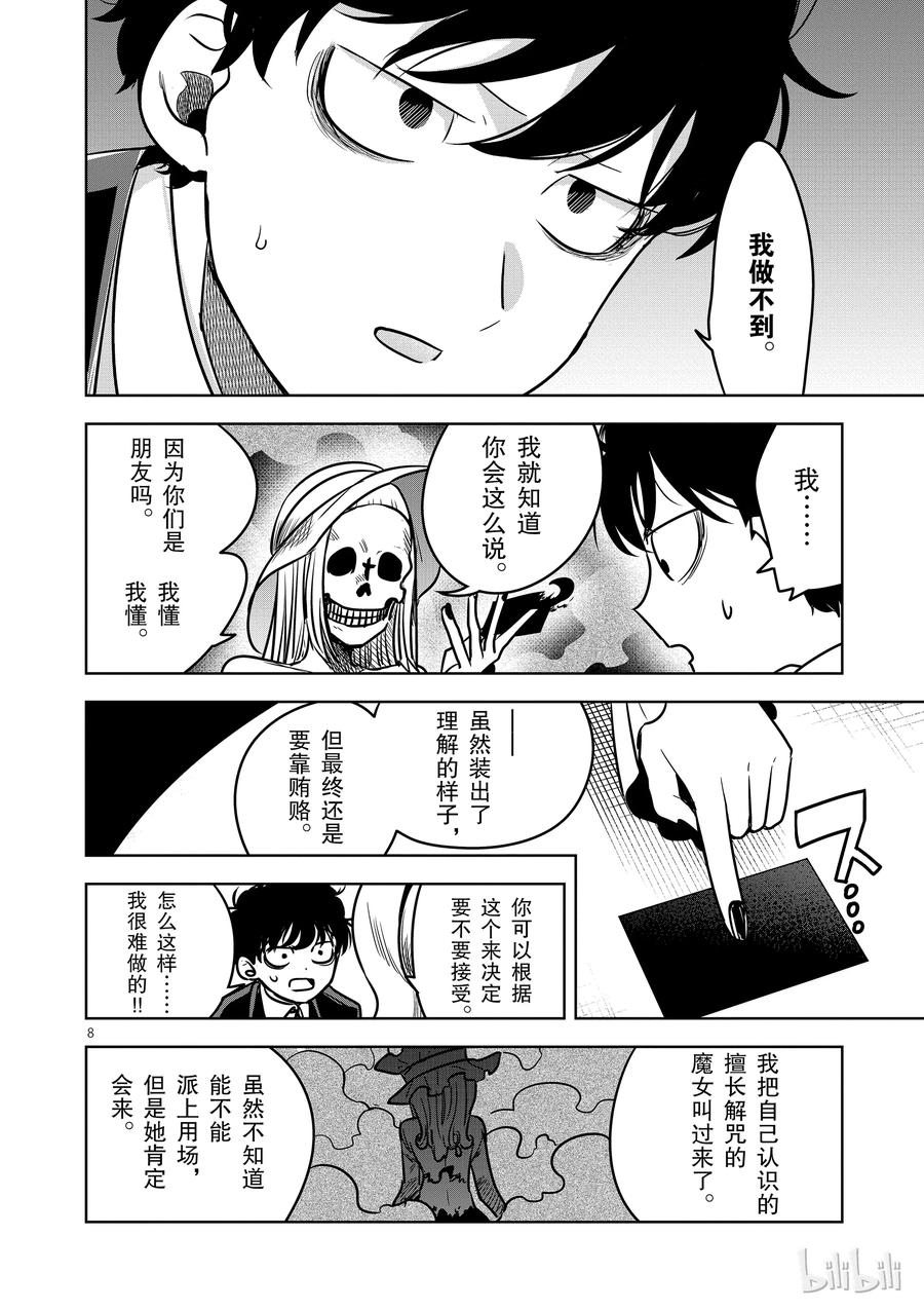 077贿赂-死神少爷与黑女仆-井上小春,小学馆（第8张）