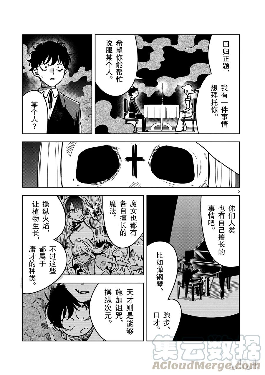 077贿赂-死神少爷与黑女仆-井上小春,小学馆（第5张）