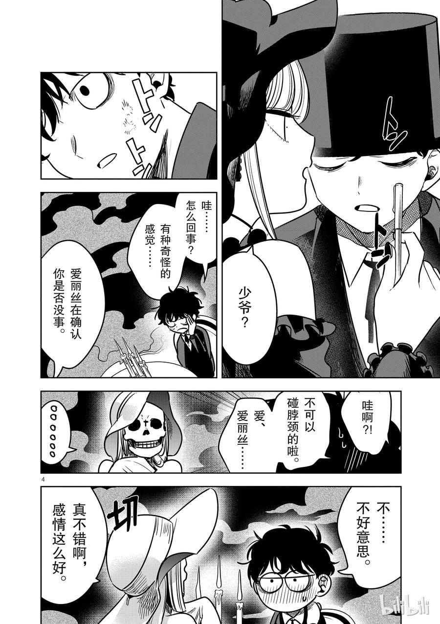 077贿赂-死神少爷与黑女仆-井上小春,小学馆（第4张）