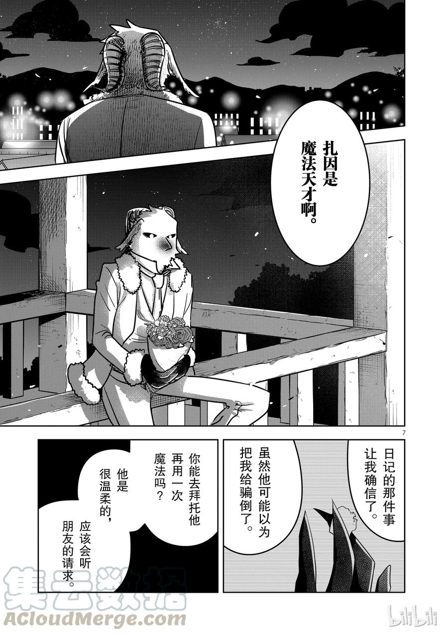 077贿赂-死神少爷与黑女仆-井上小春,小学馆（第7张）