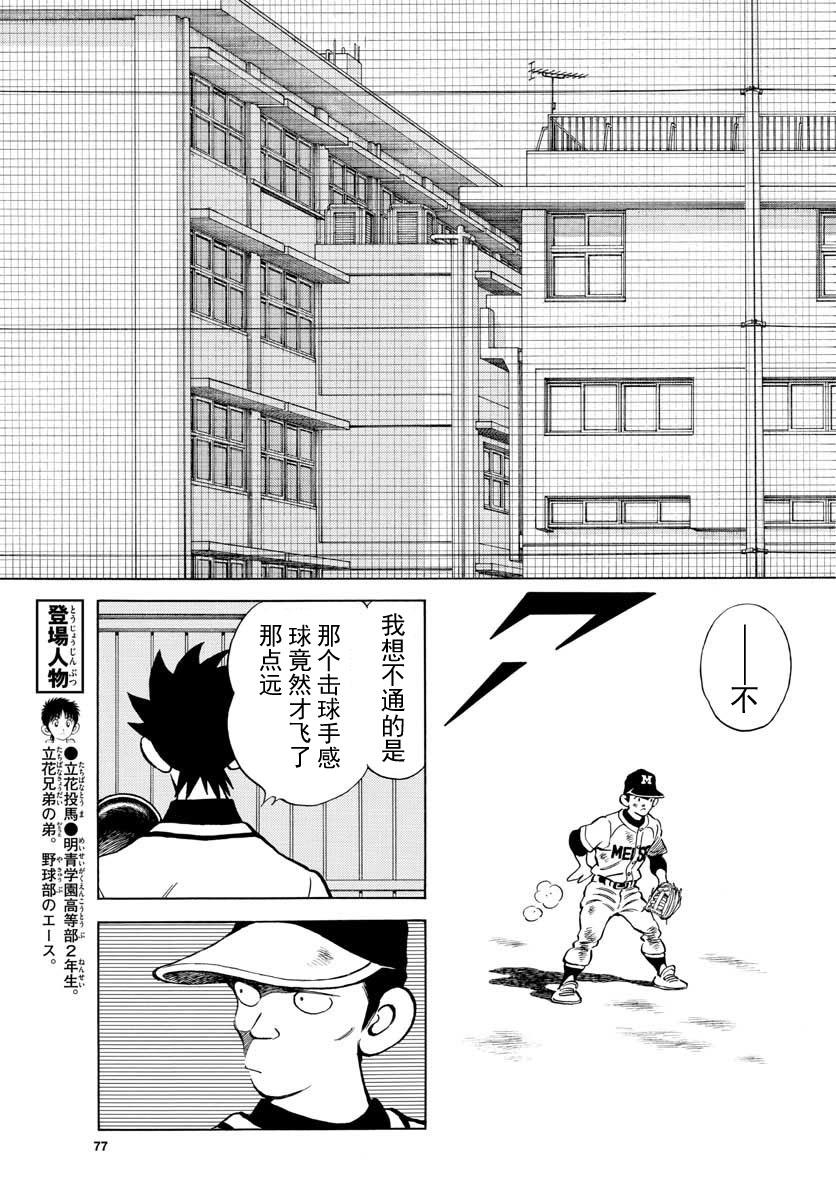 78第78话太厉害了吧？-MIX-安达充,小学馆（第3张）