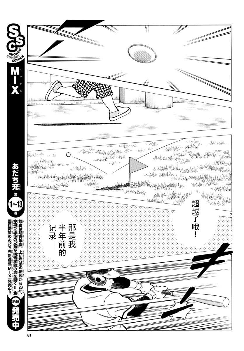 78第78话太厉害了吧？-MIX-安达充,小学馆（第7张）