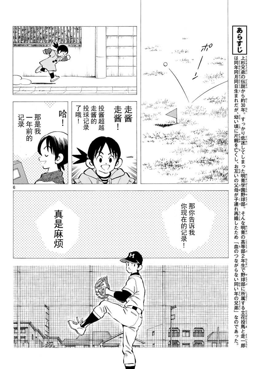78第78话太厉害了吧？-MIX-安达充,小学馆（第6张）