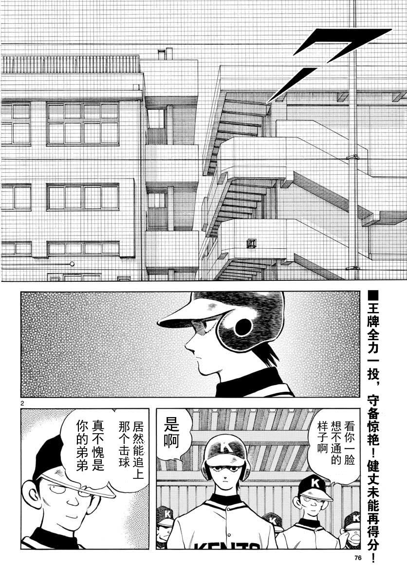78第78话太厉害了吧？-MIX-安达充,小学馆（第2张）