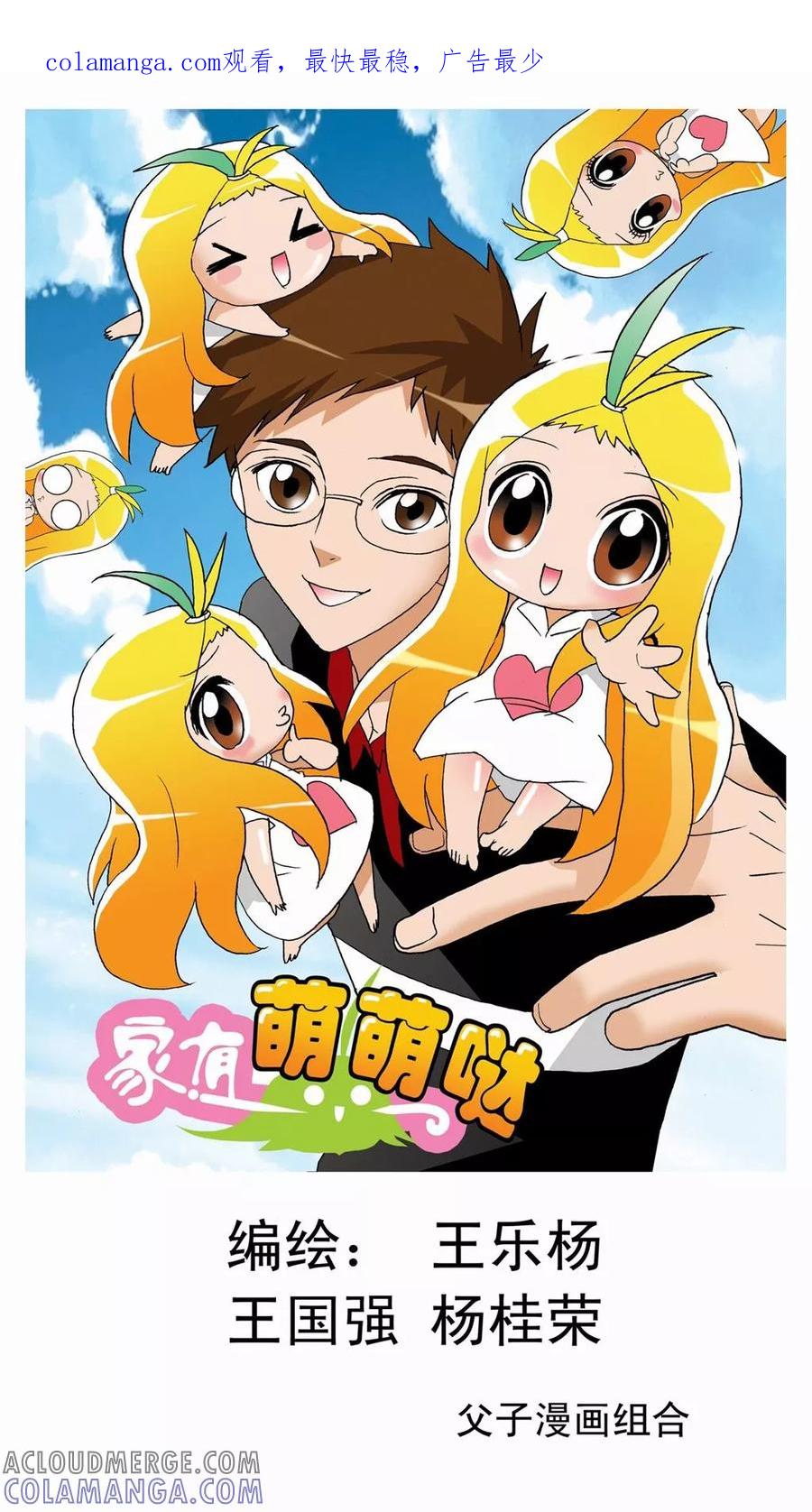 第8话-家有萌萌哒-可米酷（第1张）