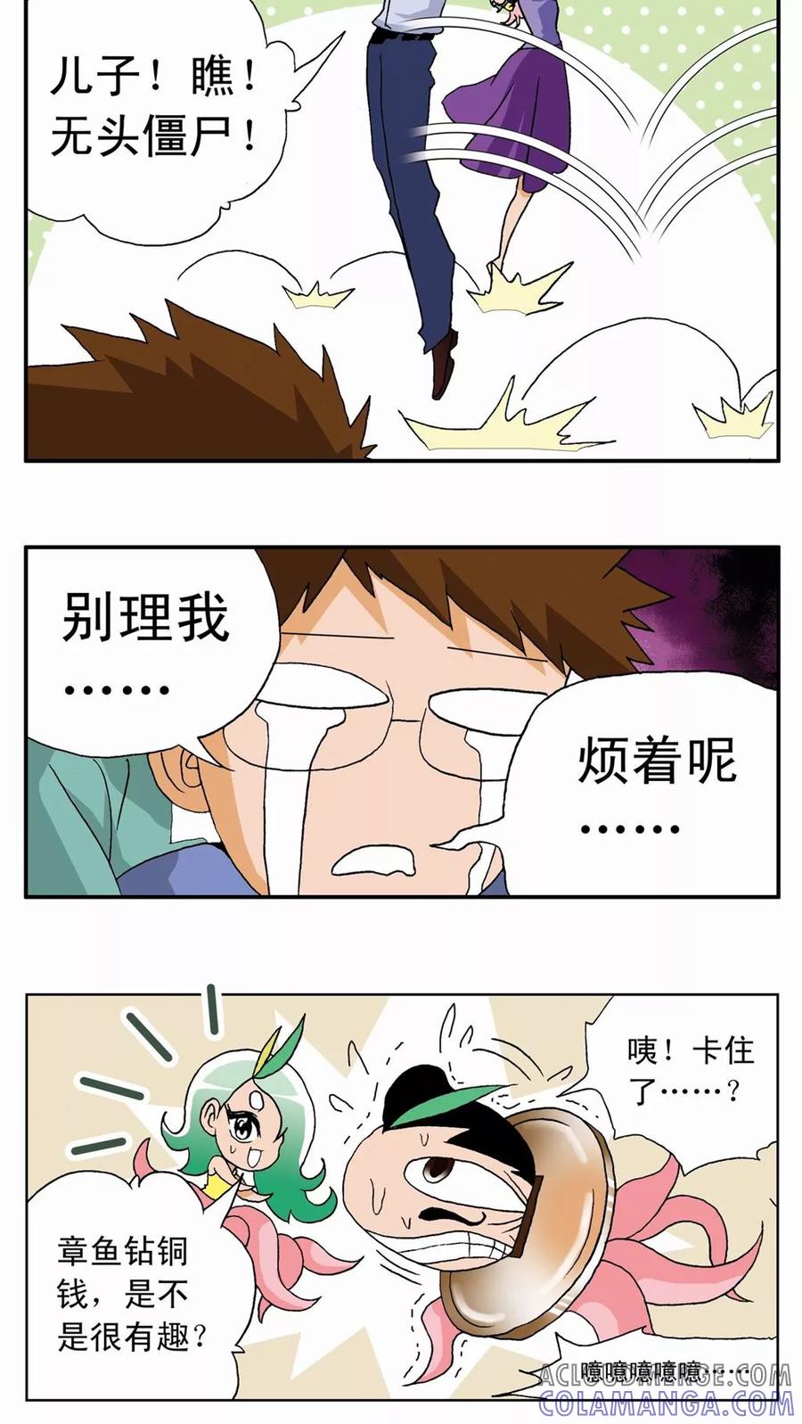 第8话-家有萌萌哒-可米酷（第3张）