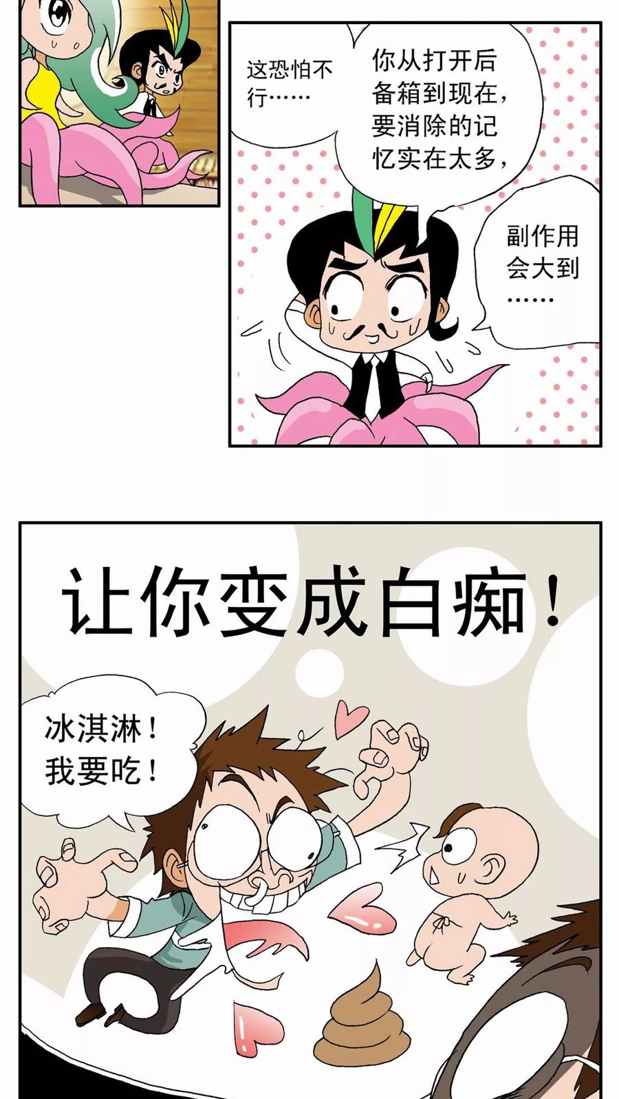 第8话-家有萌萌哒-可米酷（第10张）