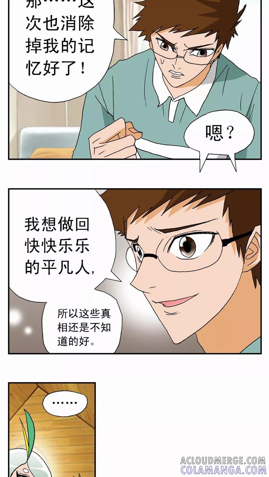 第8话-家有萌萌哒-可米酷（第9张）
