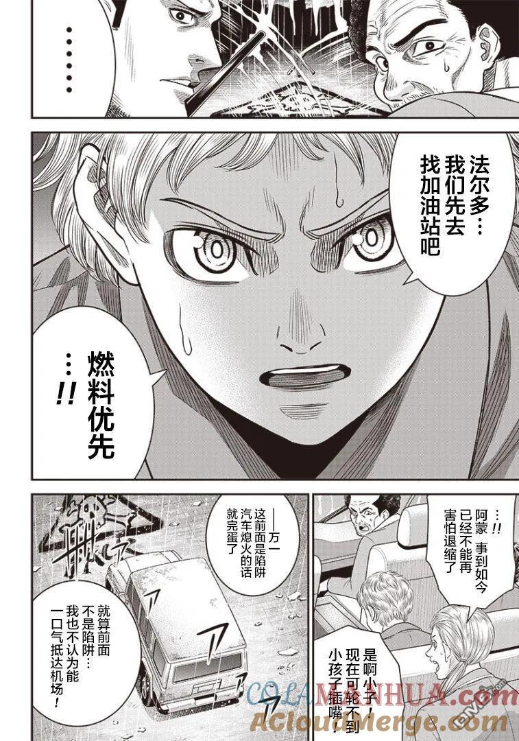 第83话-杀手餐厅-河合孝典 平山梦明（第13张）