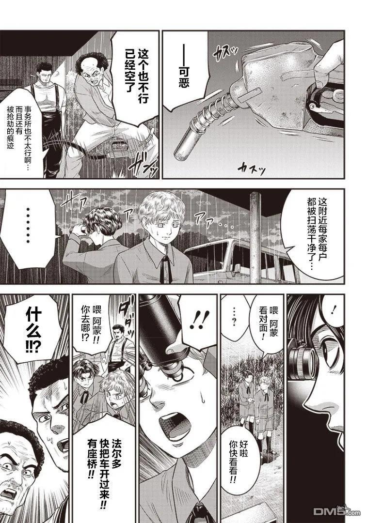 第83话-杀手餐厅-河合孝典 平山梦明（第16张）