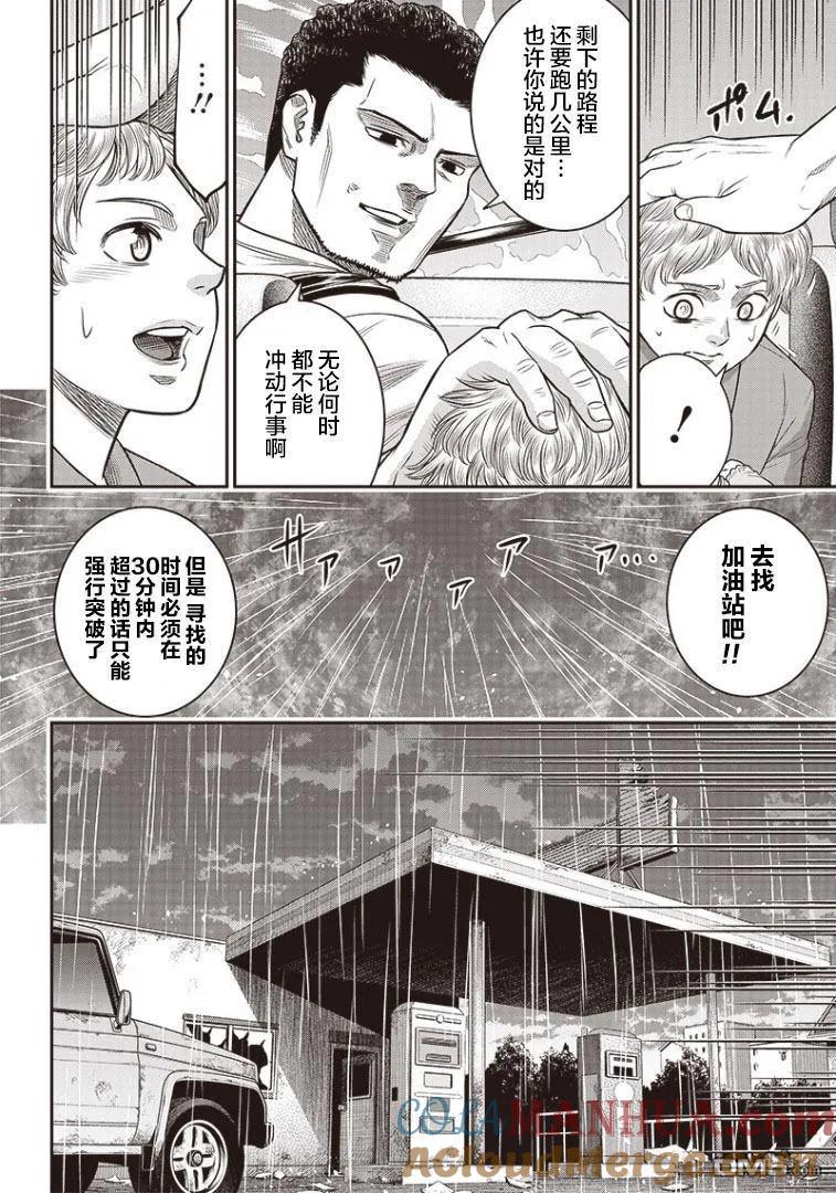 第83话-杀手餐厅-河合孝典 平山梦明（第15张）