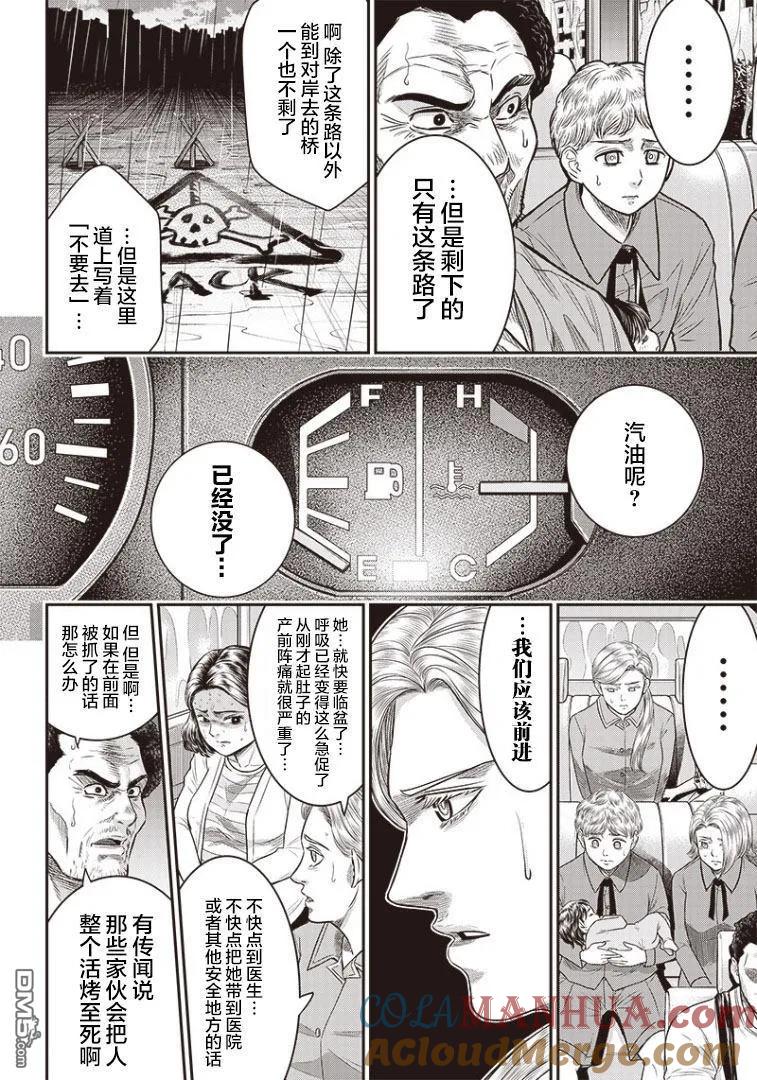 第83话-杀手餐厅-河合孝典 平山梦明（第11张）