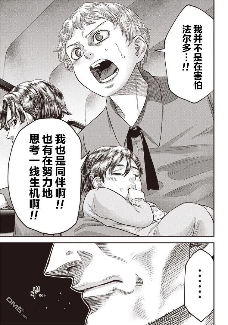 第83话-杀手餐厅-河合孝典 平山梦明（第14张）