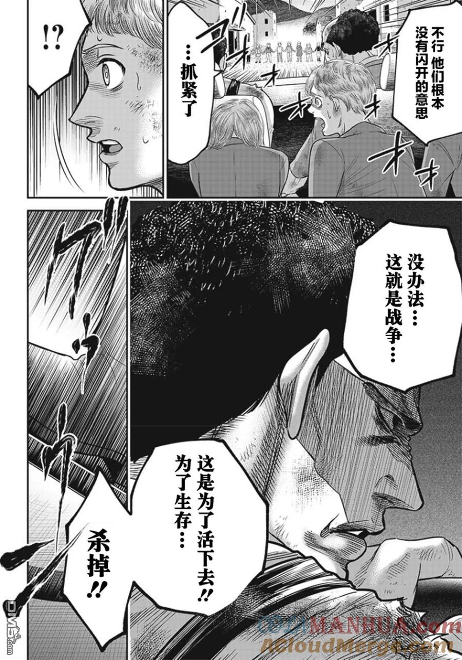 第88话-杀手餐厅-河合孝典 平山梦明（第13张）