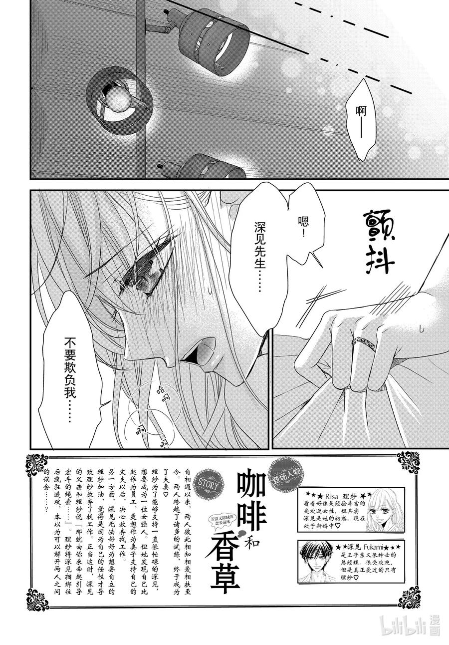 77孤独和陪伴-Coffee & Vanilla 咖啡和香草-朱神宝,小学馆（第2张）